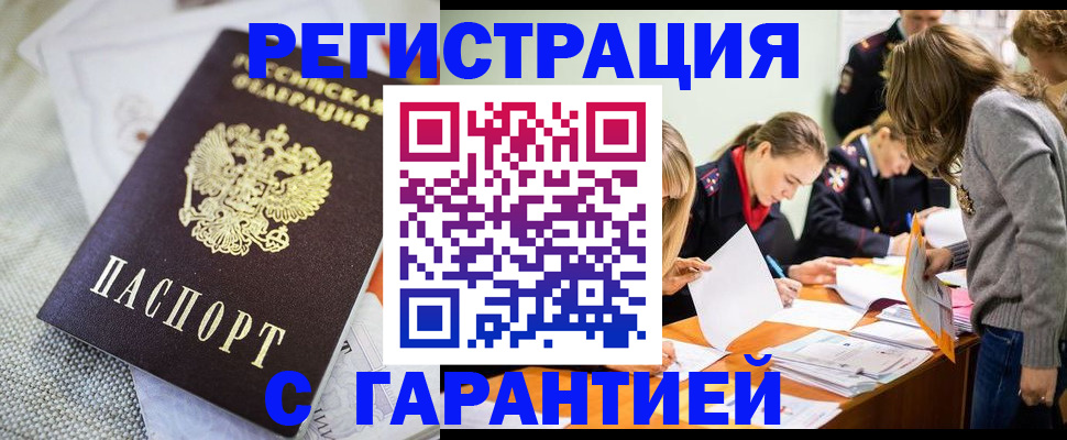 временная регистрация гарантия в Ревде