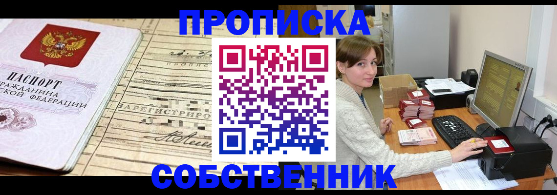 временная регистрация собственник в Ревде