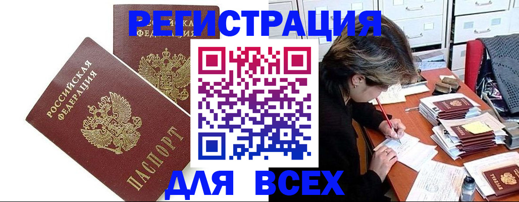временная регистрация купить в Ревде